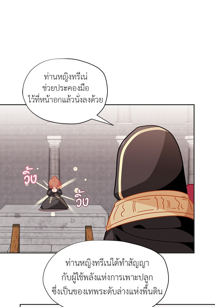 ชีวิตใหม่ของยัยเลดี้ตัวประกอบ - หน้า 79