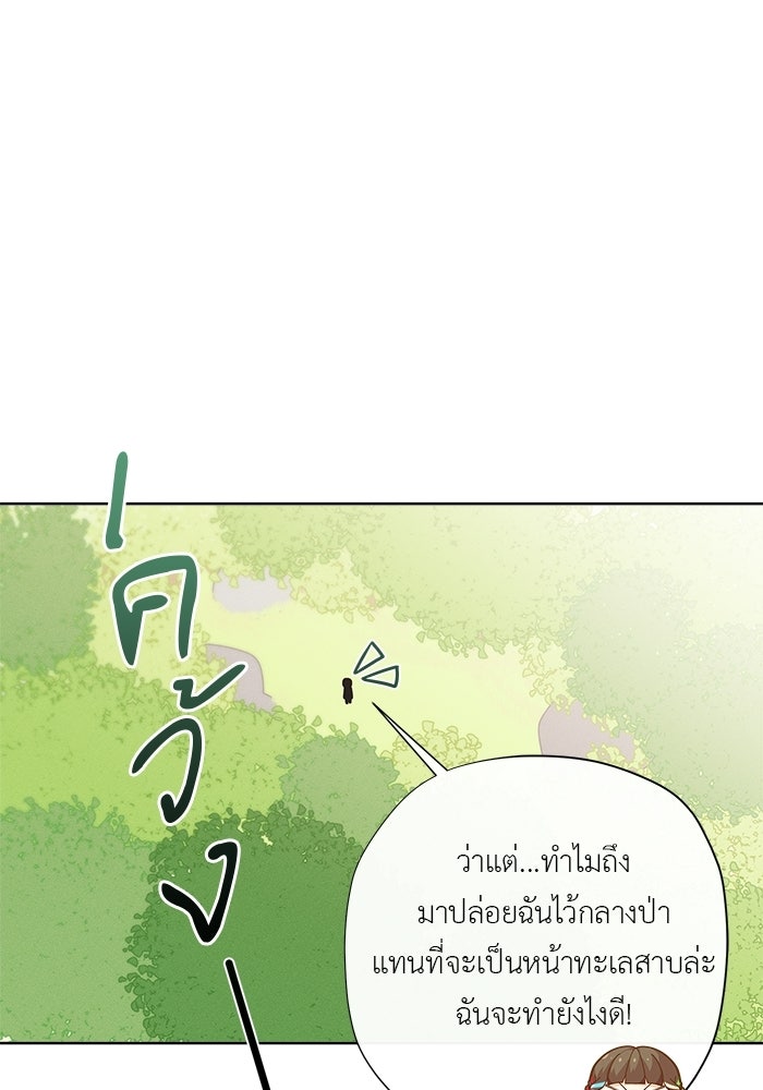 ชีวิตใหม่ของยัยเลดี้ตัวประกอบ - หน้า 27