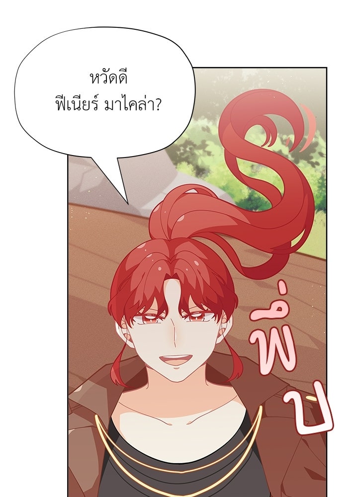 ชีวิตใหม่ของยัยเลดี้ตัวประกอบ - หน้า 38