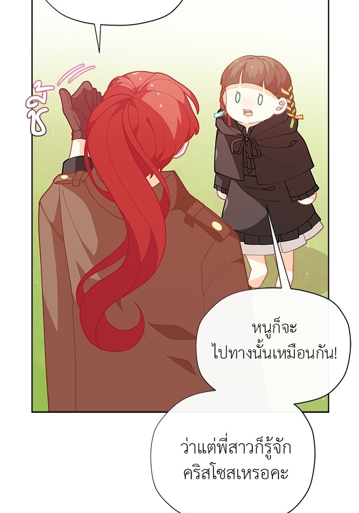 ชีวิตใหม่ของยัยเลดี้ตัวประกอบ - หน้า 46