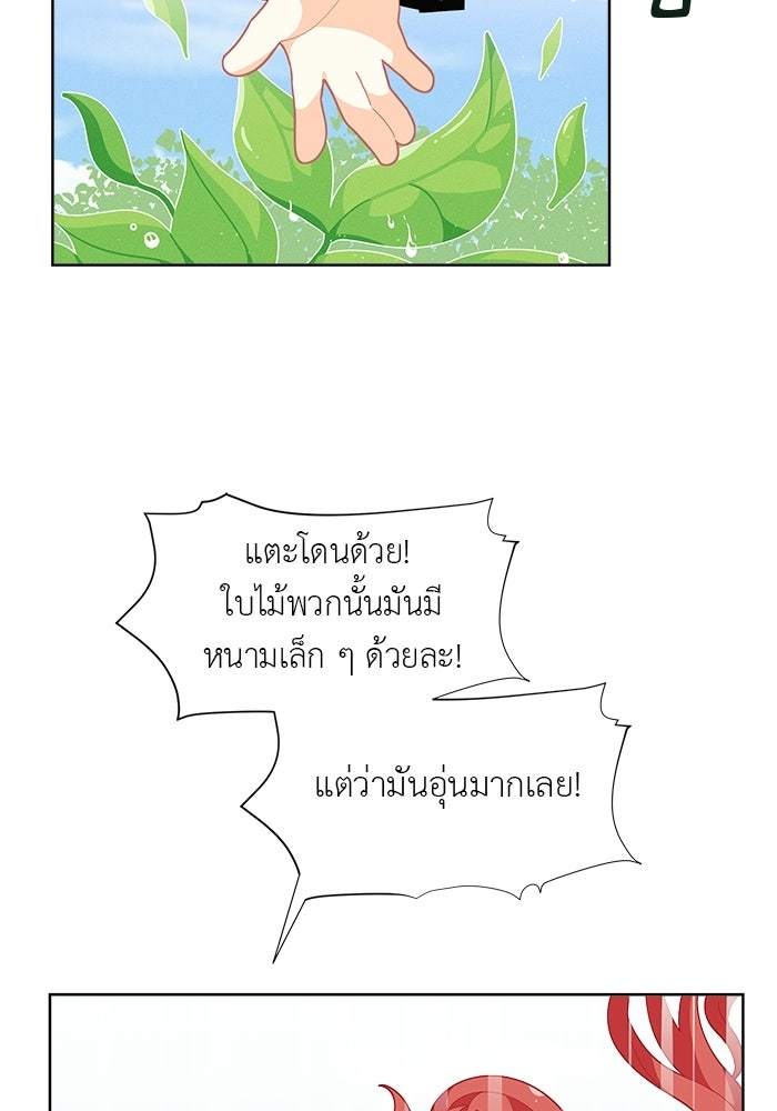 ชีวิตใหม่ของยัยเลดี้ตัวประกอบ - หน้า 60