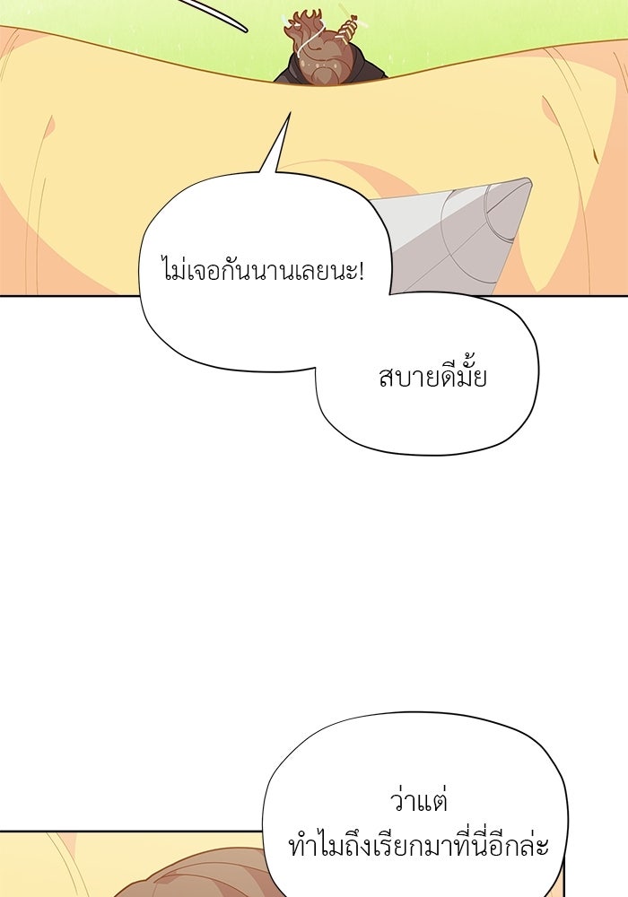 ชีวิตใหม่ของยัยเลดี้ตัวประกอบ - หน้า 70
