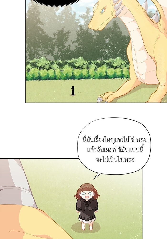 ชีวิตใหม่ของยัยเลดี้ตัวประกอบ - หน้า 78