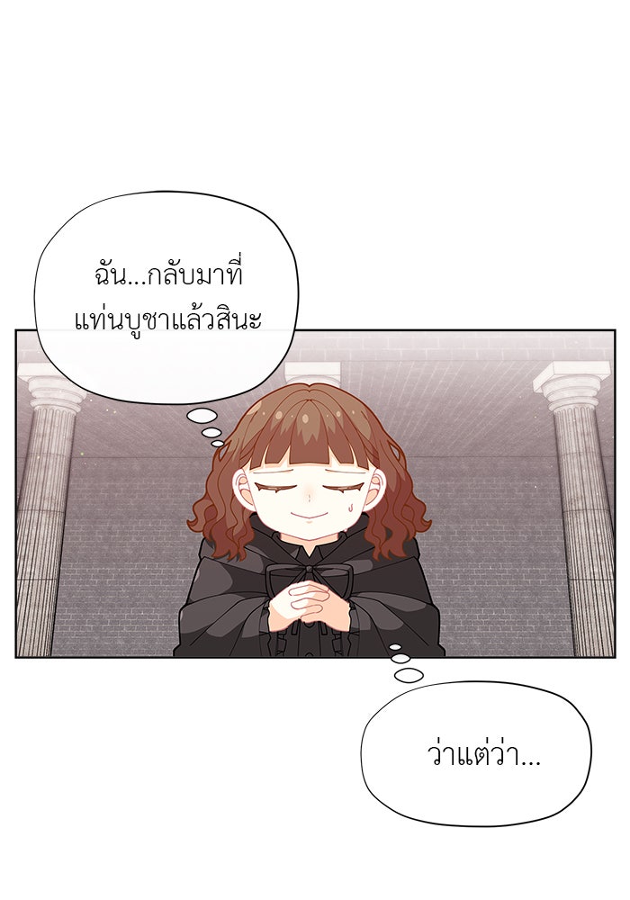 ชีวิตใหม่ของยัยเลดี้ตัวประกอบ - หน้า 100
