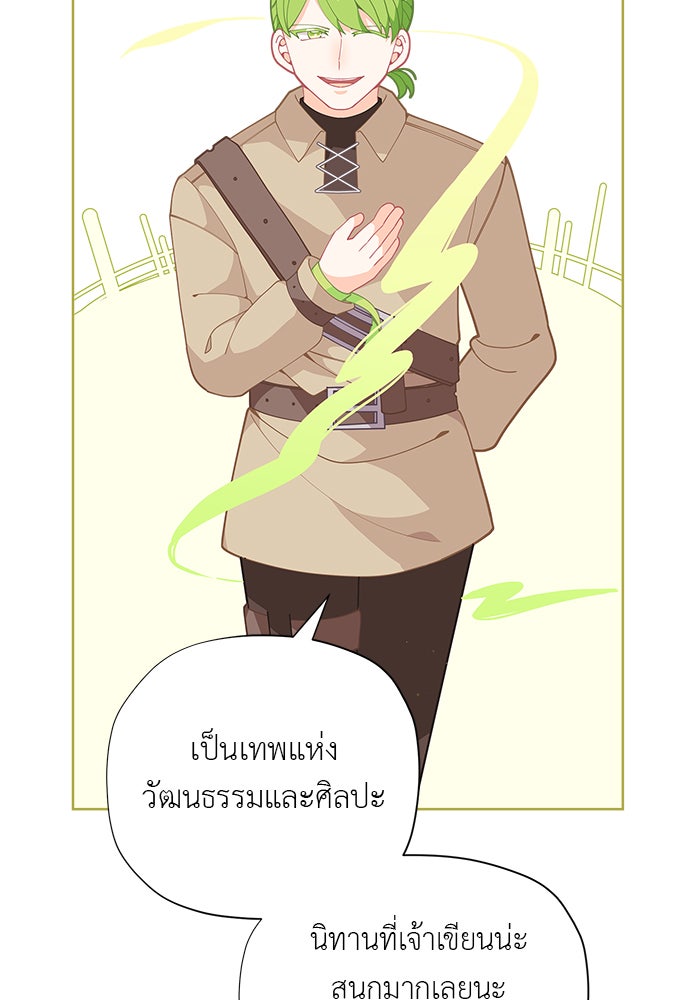 ชีวิตใหม่ของยัยเลดี้ตัวประกอบ - หน้า 19