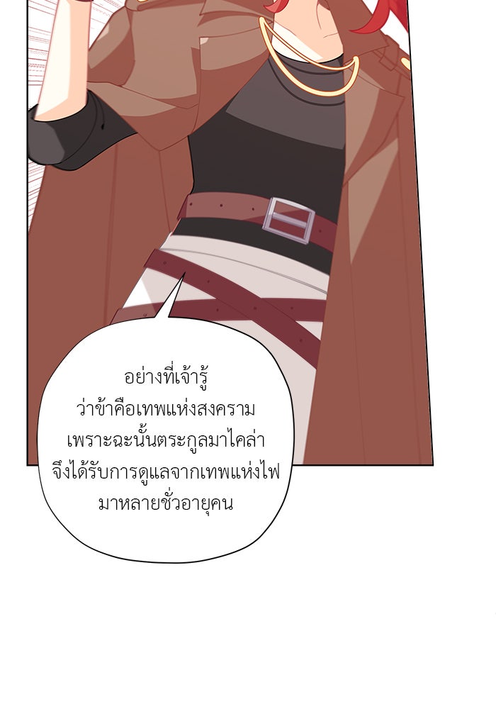 ชีวิตใหม่ของยัยเลดี้ตัวประกอบ - หน้า 25