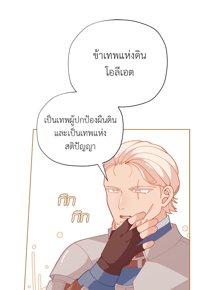 ชีวิตใหม่ของยัยเลดี้ตัวประกอบ - หน้า 27