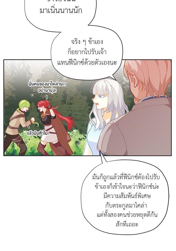 ชีวิตใหม่ของยัยเลดี้ตัวประกอบ - หน้า 29
