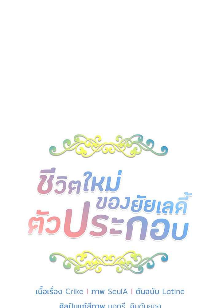 ชีวิตใหม่ของยัยเลดี้ตัวประกอบ - หน้า 6