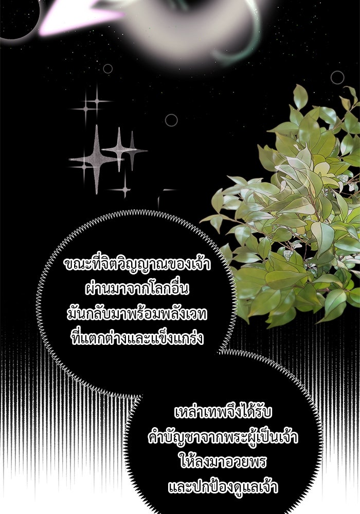 ชีวิตใหม่ของยัยเลดี้ตัวประกอบ - หน้า 60