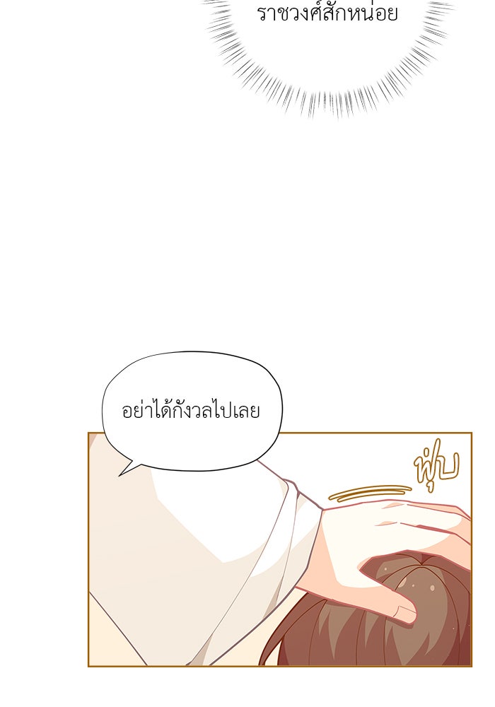 ชีวิตใหม่ของยัยเลดี้ตัวประกอบ - หน้า 67