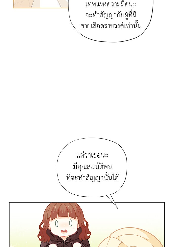 ชีวิตใหม่ของยัยเลดี้ตัวประกอบ - หน้า 69