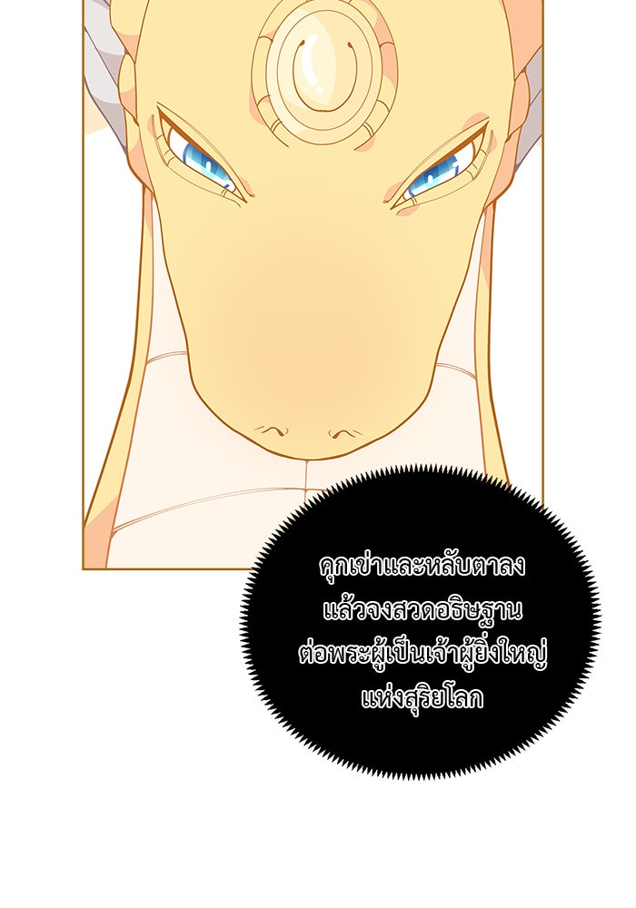 ชีวิตใหม่ของยัยเลดี้ตัวประกอบ - หน้า 75