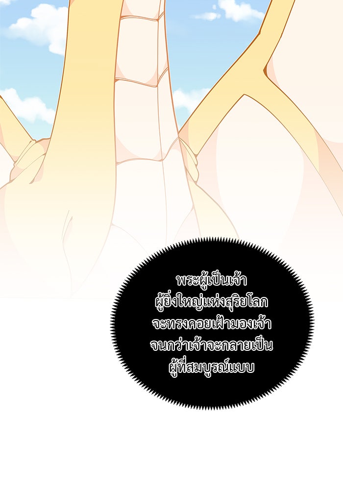 ชีวิตใหม่ของยัยเลดี้ตัวประกอบ - หน้า 97