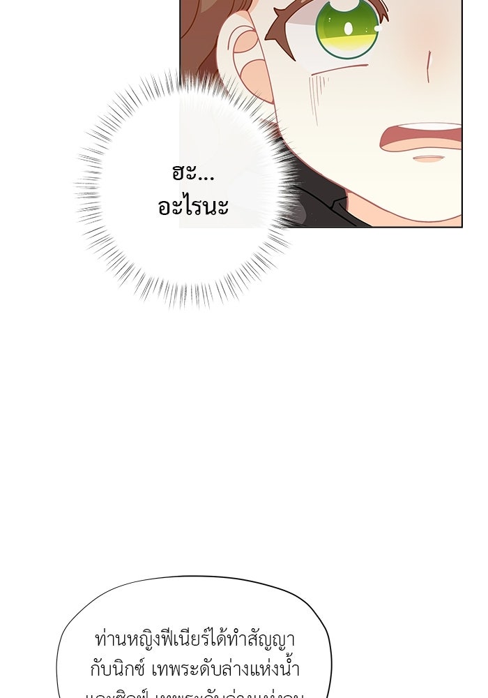 ชีวิตใหม่ของยัยเลดี้ตัวประกอบ - หน้า 10