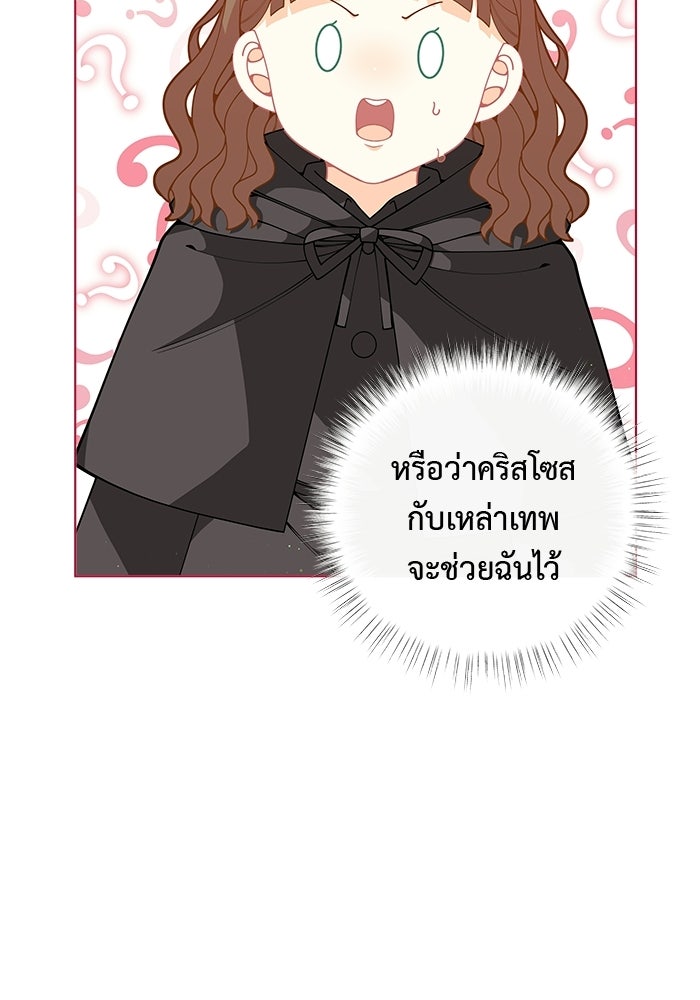 ชีวิตใหม่ของยัยเลดี้ตัวประกอบ - หน้า 16