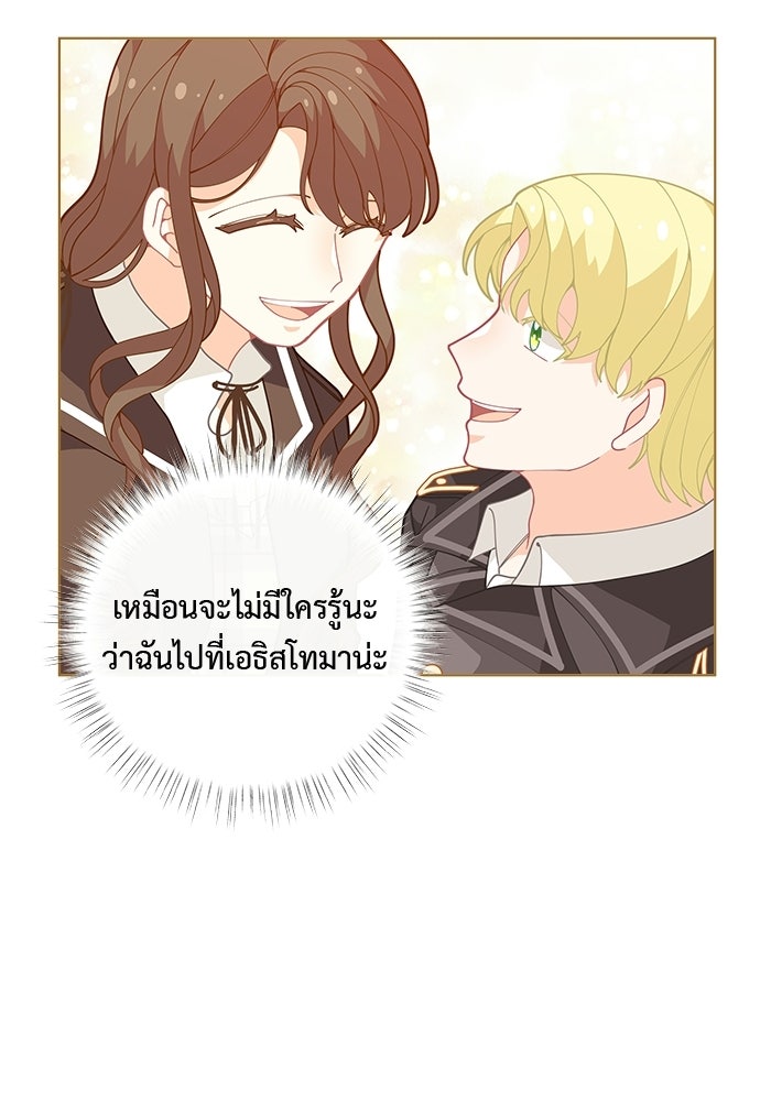 ชีวิตใหม่ของยัยเลดี้ตัวประกอบ - หน้า 17