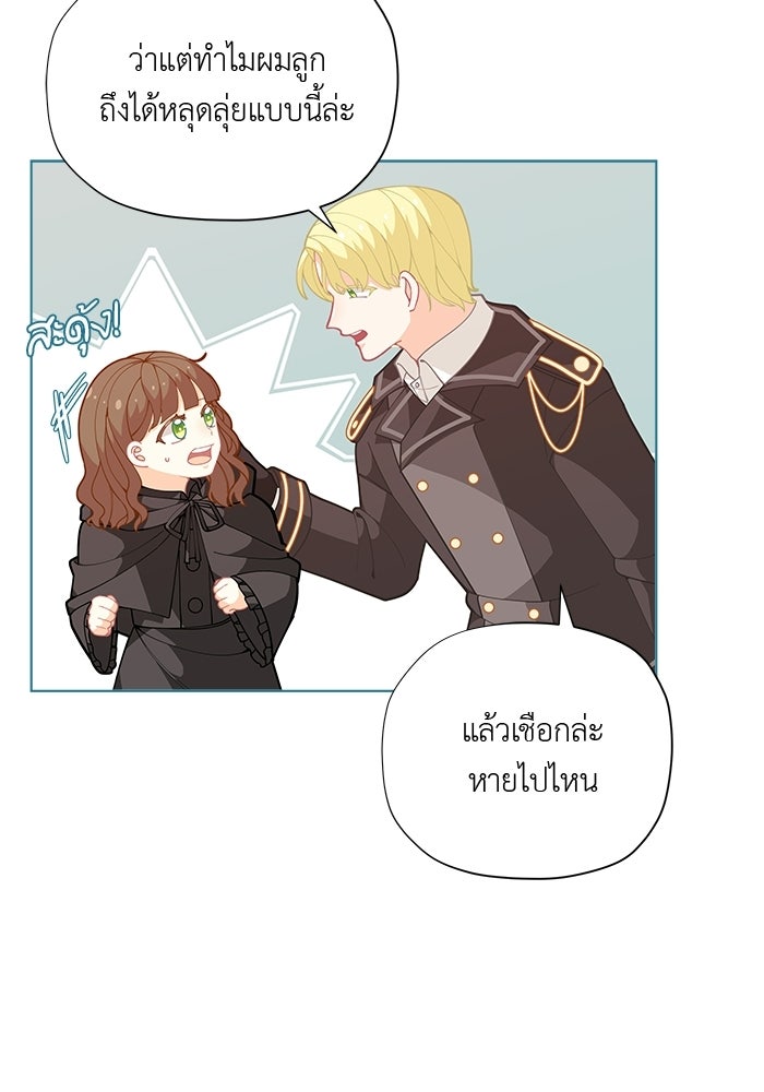 ชีวิตใหม่ของยัยเลดี้ตัวประกอบ - หน้า 19