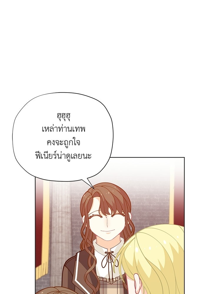 ชีวิตใหม่ของยัยเลดี้ตัวประกอบ - หน้า 21