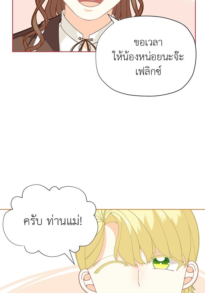 ชีวิตใหม่ของยัยเลดี้ตัวประกอบ - หน้า 32