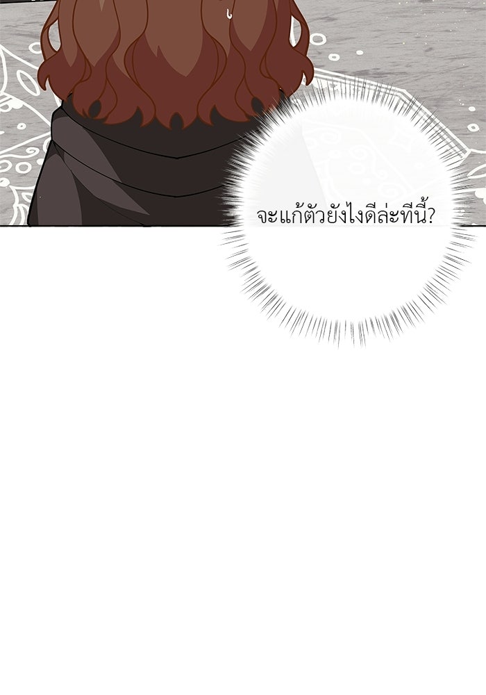 ชีวิตใหม่ของยัยเลดี้ตัวประกอบ - หน้า 4