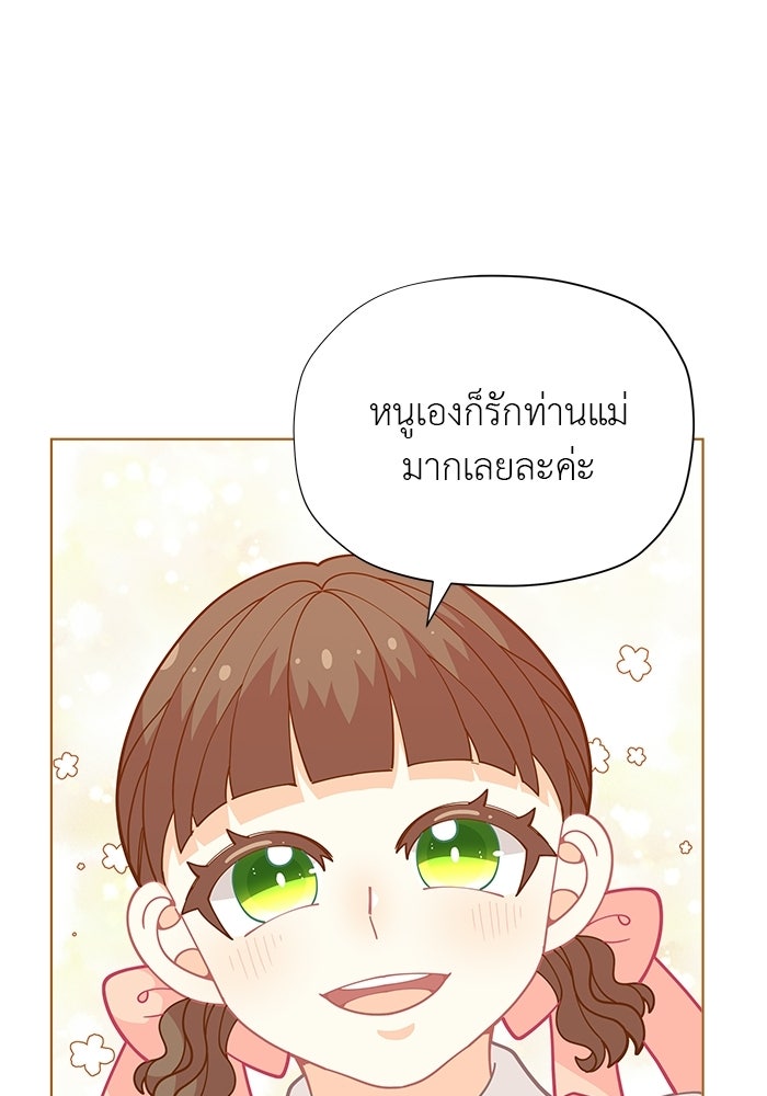 ชีวิตใหม่ของยัยเลดี้ตัวประกอบ - หน้า 41