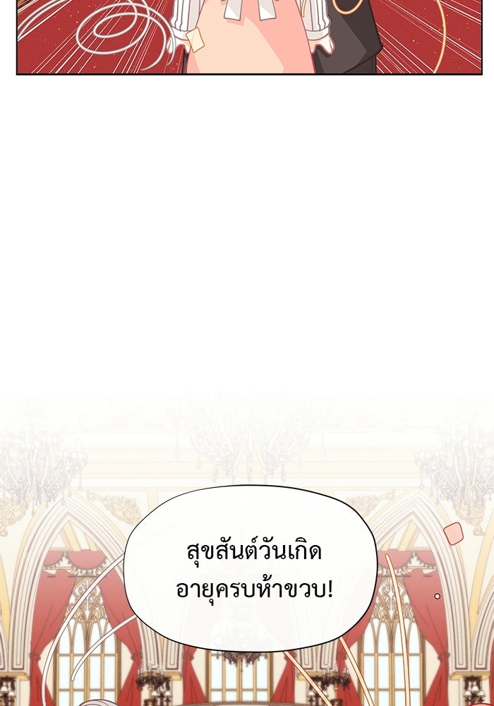 ชีวิตใหม่ของยัยเลดี้ตัวประกอบ - หน้า 61
