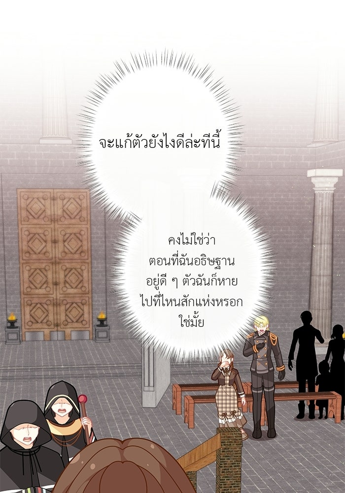 ชีวิตใหม่ของยัยเลดี้ตัวประกอบ - หน้า 7