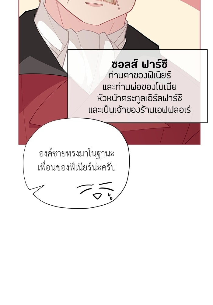 ชีวิตใหม่ของยัยเลดี้ตัวประกอบ - หน้า 73