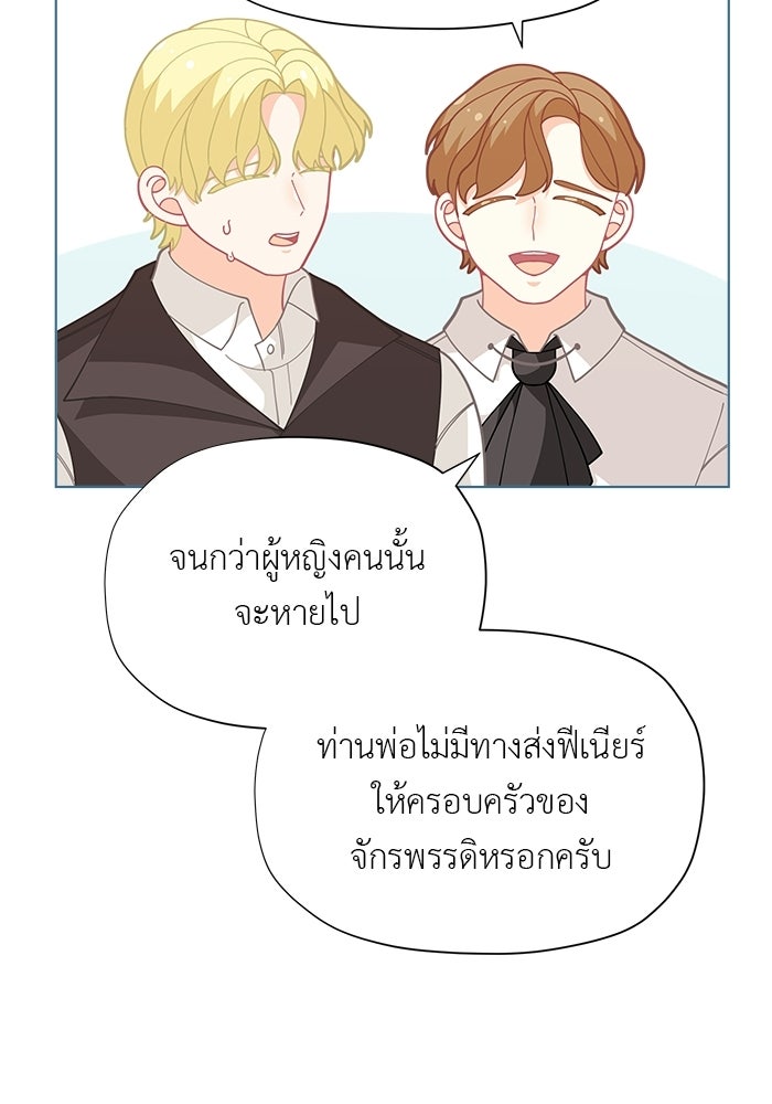 ชีวิตใหม่ของยัยเลดี้ตัวประกอบ - หน้า 81