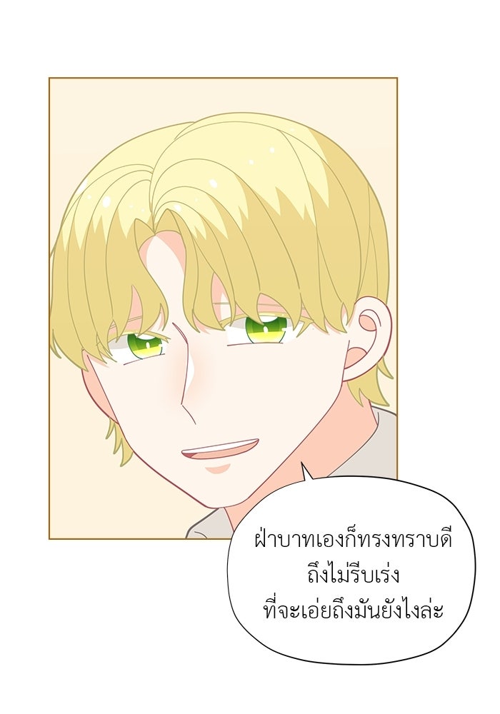 ชีวิตใหม่ของยัยเลดี้ตัวประกอบ - หน้า 82