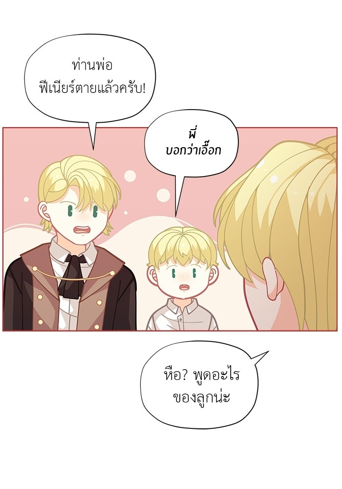 ชีวิตใหม่ของยัยเลดี้ตัวประกอบ - หน้า 12