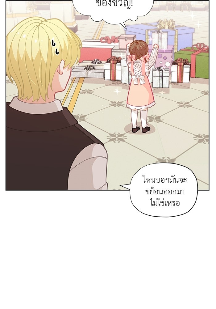 ชีวิตใหม่ของยัยเลดี้ตัวประกอบ - หน้า 17