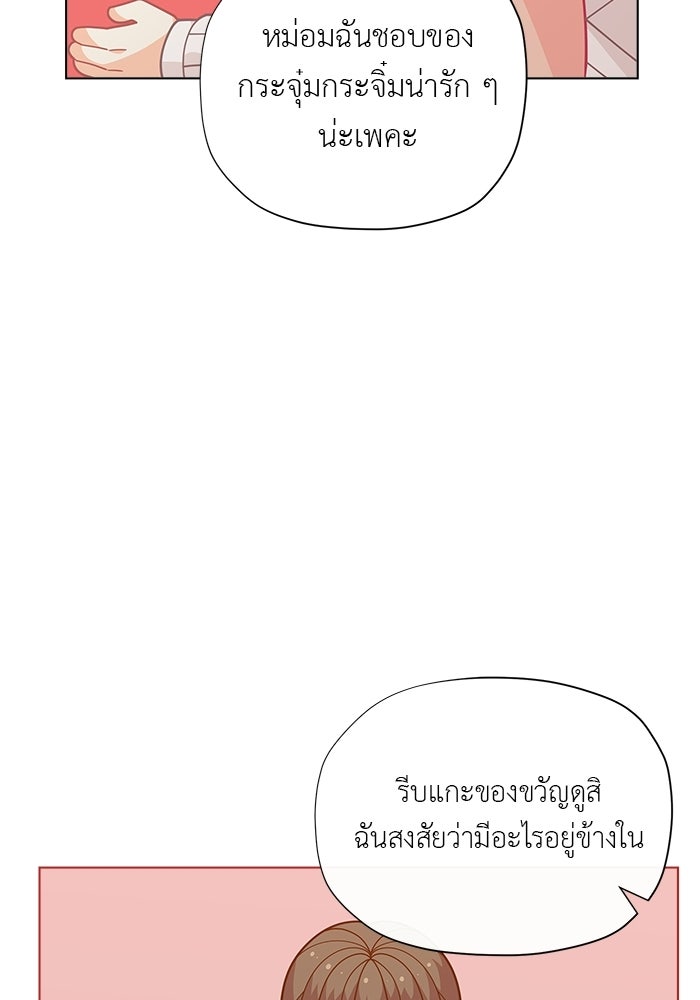 ชีวิตใหม่ของยัยเลดี้ตัวประกอบ - หน้า 26