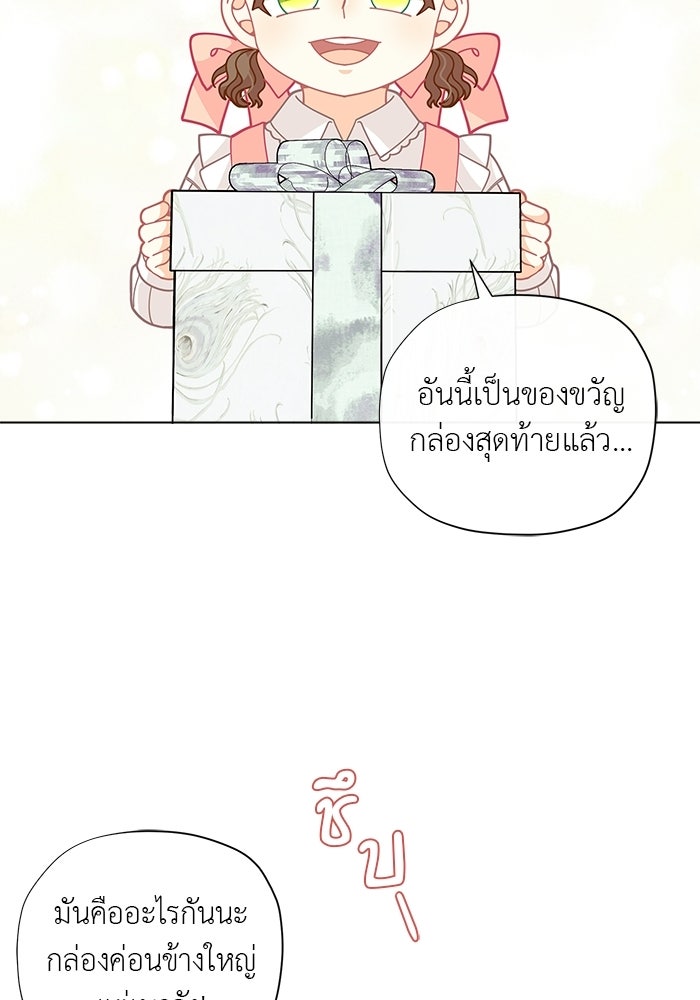 ชีวิตใหม่ของยัยเลดี้ตัวประกอบ - หน้า 37