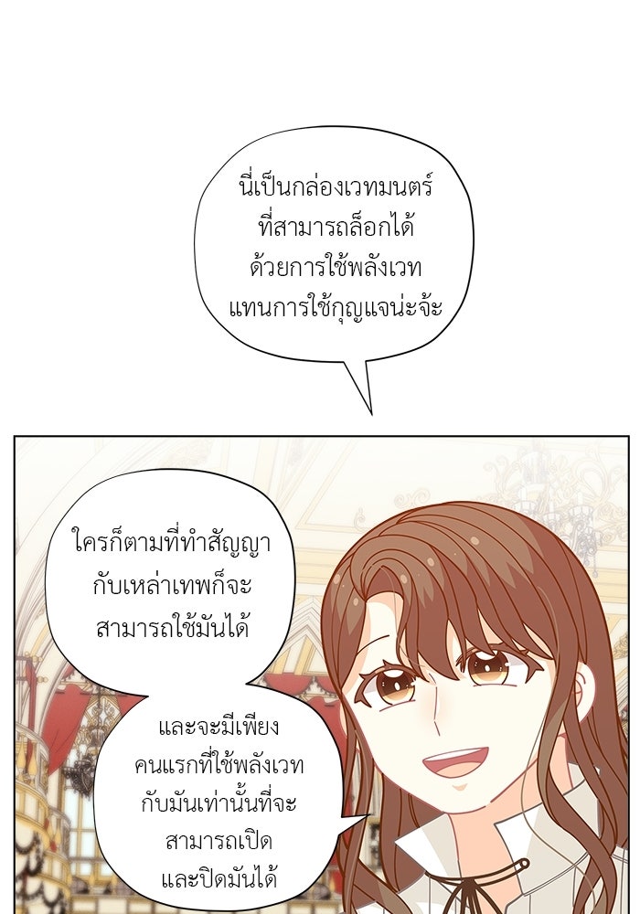 ชีวิตใหม่ของยัยเลดี้ตัวประกอบ - หน้า 41