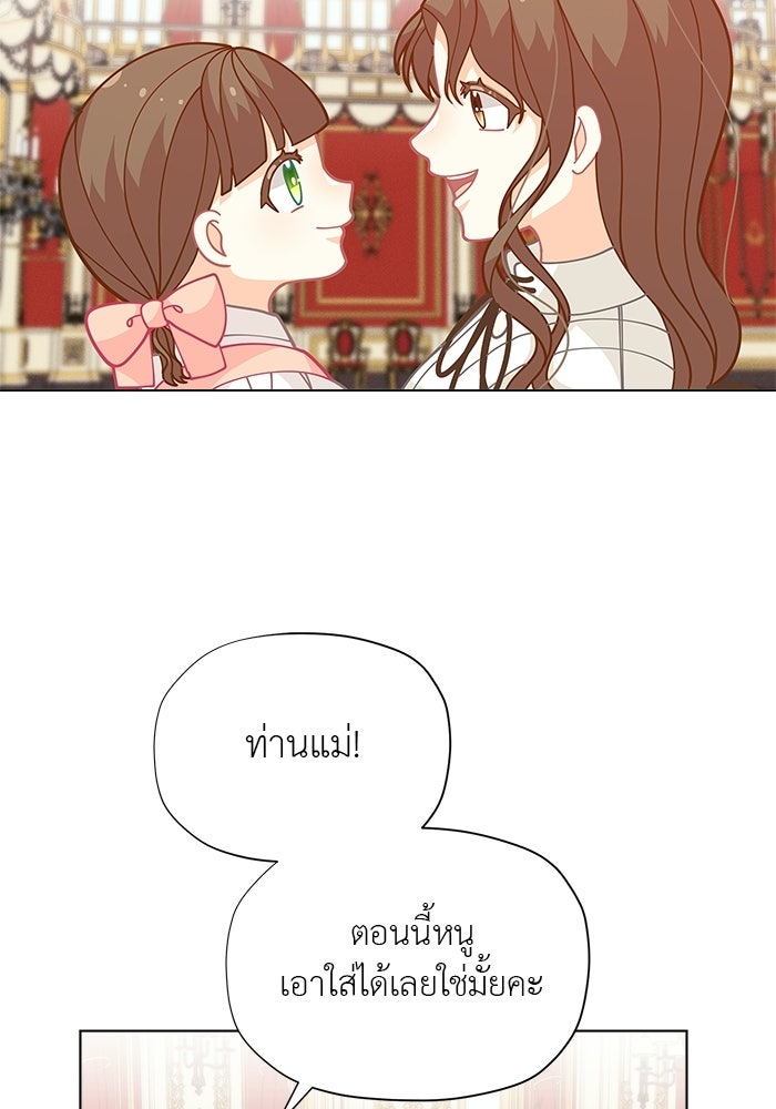 ชีวิตใหม่ของยัยเลดี้ตัวประกอบ - หน้า 46