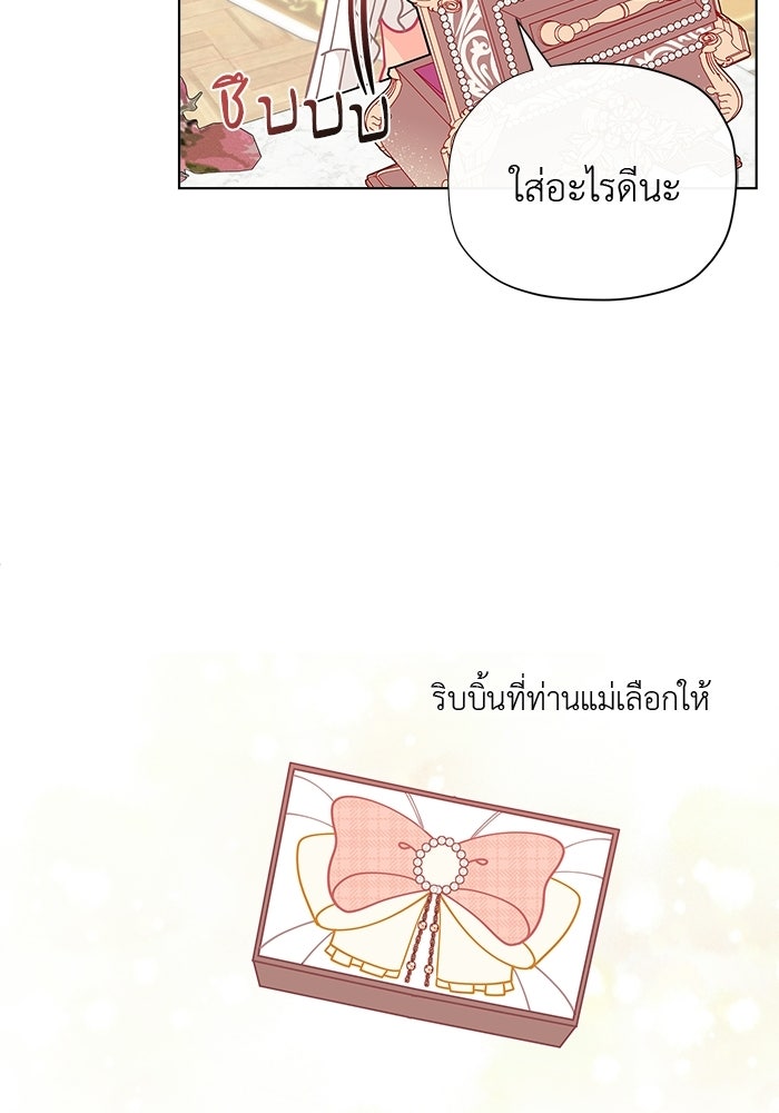 ชีวิตใหม่ของยัยเลดี้ตัวประกอบ - หน้า 51
