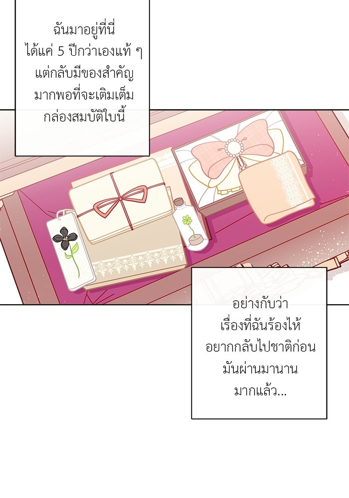 ชีวิตใหม่ของยัยเลดี้ตัวประกอบ - หน้า 56