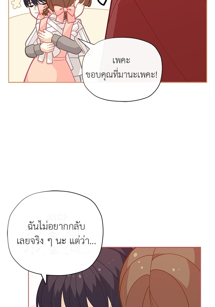 ชีวิตใหม่ของยัยเลดี้ตัวประกอบ - หน้า 62