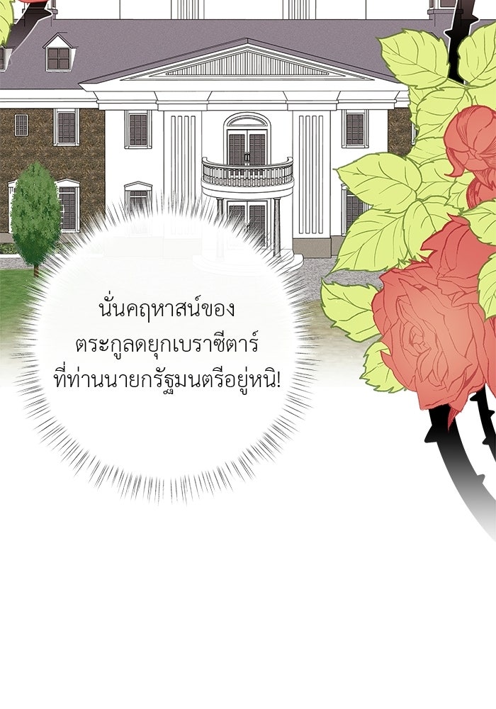 ชีวิตใหม่ของยัยเลดี้ตัวประกอบ - หน้า 76