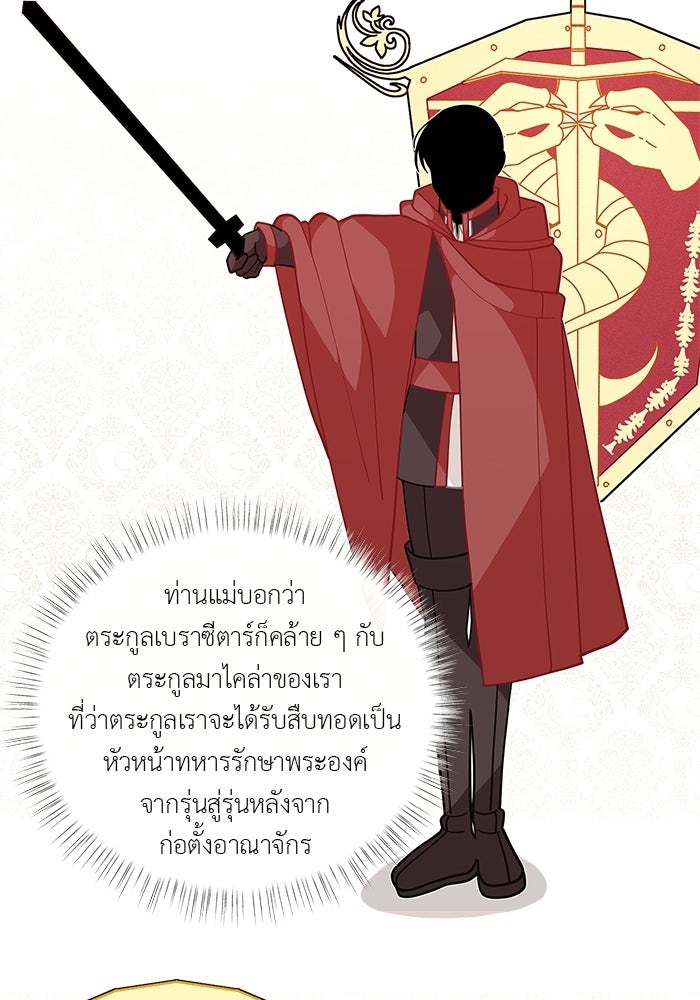 ชีวิตใหม่ของยัยเลดี้ตัวประกอบ - หน้า 78