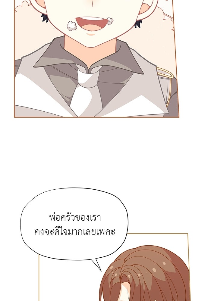 ชีวิตใหม่ของยัยเลดี้ตัวประกอบ - หน้า 8