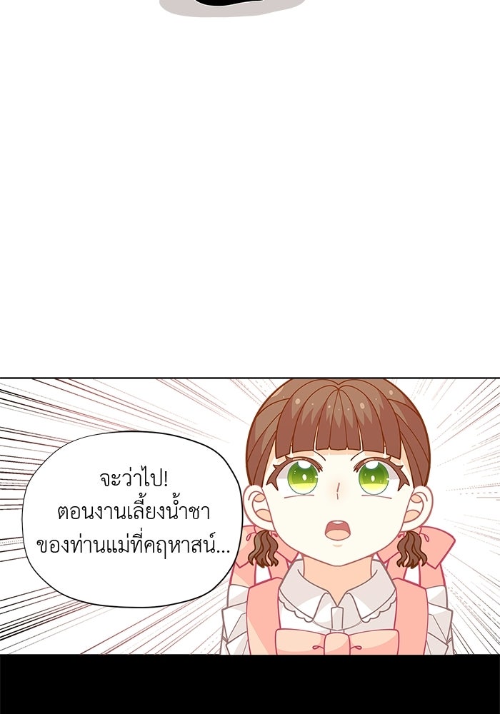 ชีวิตใหม่ของยัยเลดี้ตัวประกอบ - หน้า 80