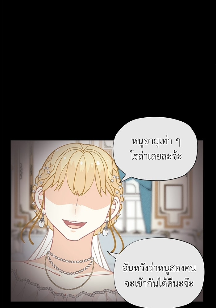 ชีวิตใหม่ของยัยเลดี้ตัวประกอบ - หน้า 81