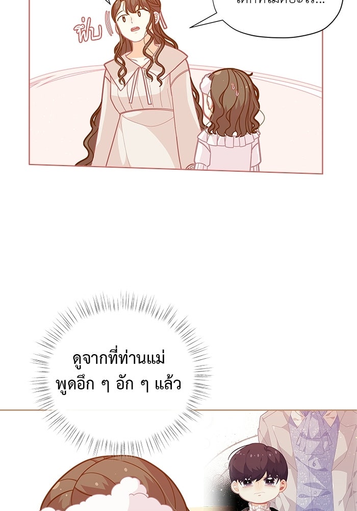 ชีวิตใหม่ของยัยเลดี้ตัวประกอบ - หน้า 12