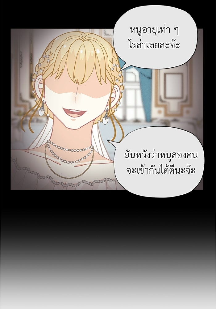 ชีวิตใหม่ของยัยเลดี้ตัวประกอบ - หน้า 2