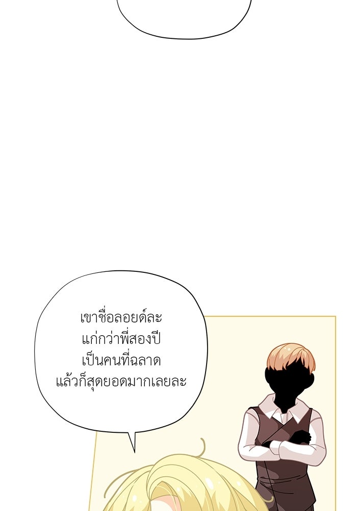 ชีวิตใหม่ของยัยเลดี้ตัวประกอบ - หน้า 22