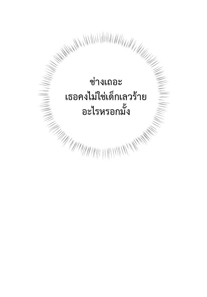 ชีวิตใหม่ของยัยเลดี้ตัวประกอบ - หน้า 27