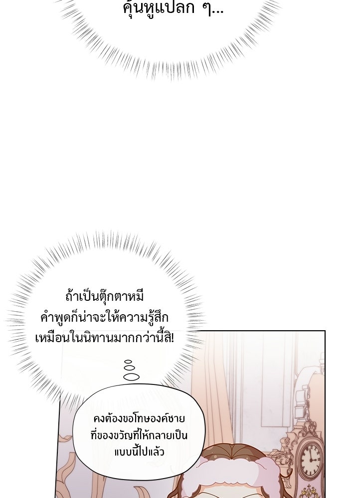 ชีวิตใหม่ของยัยเลดี้ตัวประกอบ - หน้า 37